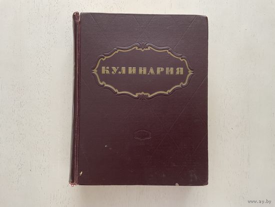 Кулинария.