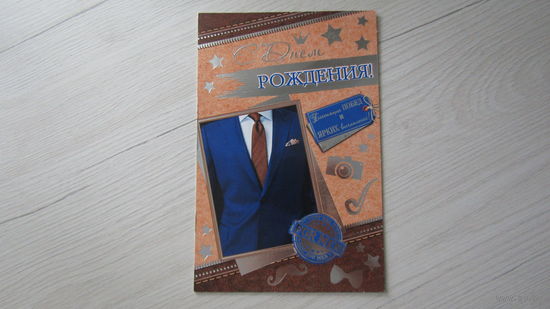 Открытка "С ДНЕМ РОЖДЕНИЯ"
