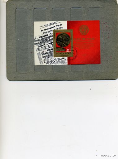 СССР, 1977,   БЛОК   бл 126  60 лет ОКТЯБРЯ         .    ГАШЕН.
