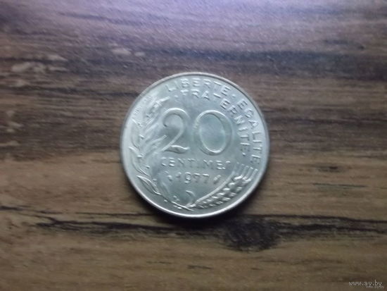 Франция 20 сантим 1977