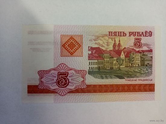 5 рублей 2000 года