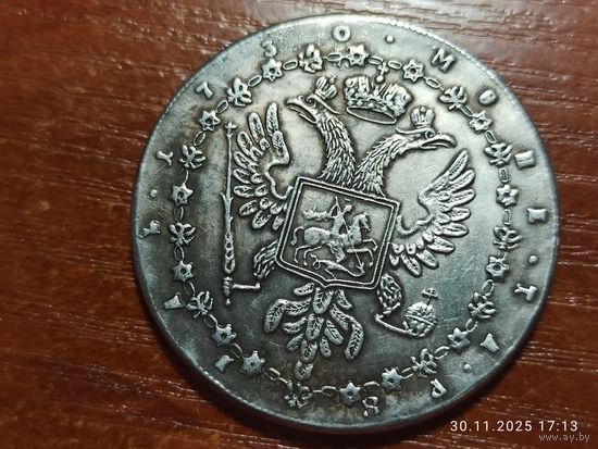 Рубль 1730 КОПИЯ монеты Анны Иоанновны с рубля