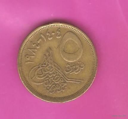 5 пиастров 1984г. Египет