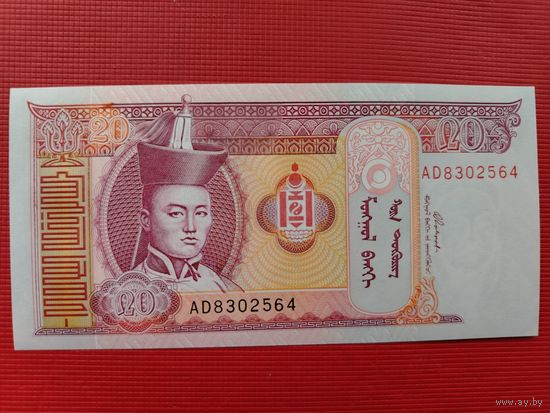 Монголия 20 тегрек 2005 UNC