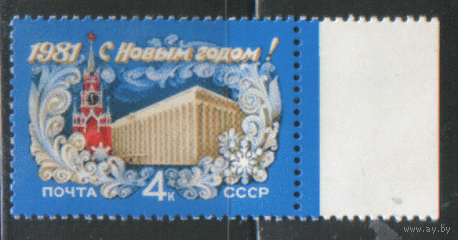 Заг. 5070. 1980. С новым годом! ЧиСт.