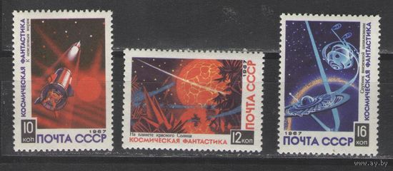 Марки СССР. 1967г. Космическая фантастика