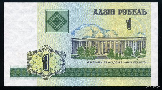 Беларусь. 1 рубль образца 2000 года. Серия БА. UNC