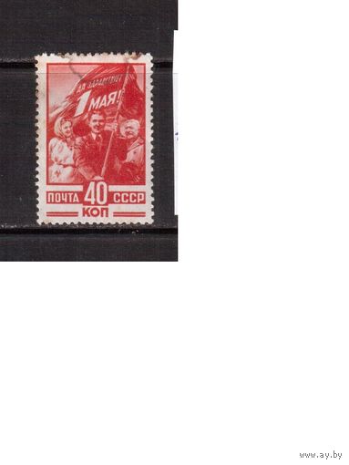 СССР-1949 (Заг.1298) *  , 1 мая