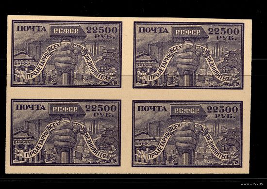 РСФСР-1922. Стандарт. Рука с молотом. 22500 рублей. Квартблок. Кремовая бумага. СК 44 CSP. **