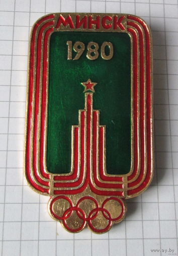 Олимпиада 80. Минск