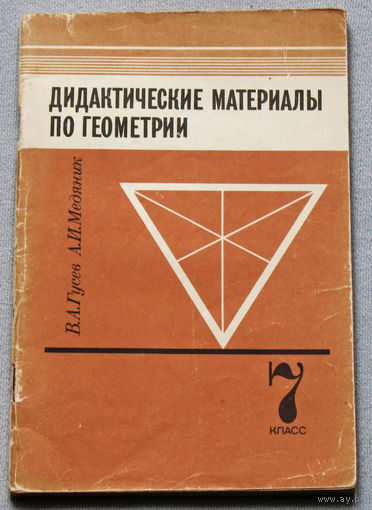 Дидактические материалы по геометрии 7 класс..
