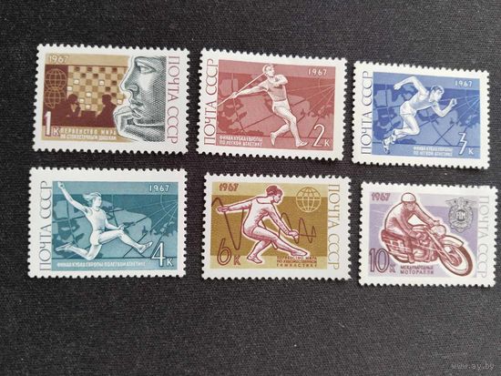 СССР 1967   6 м.