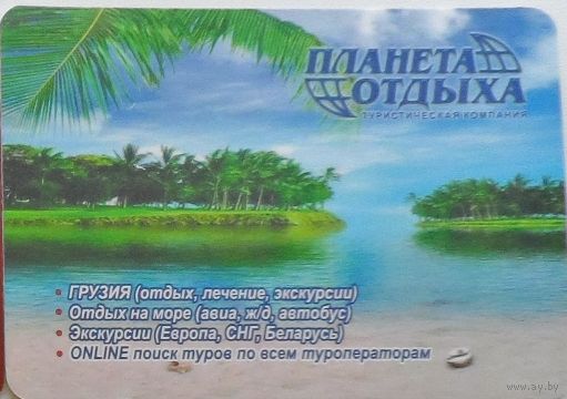 Календарик