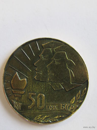 Памятная настольная медаль. "Спартакиада комсомольских работников". "50 год БССР". "50 лет БССР". ВЛКСМ. Ретро СССР 1969г.