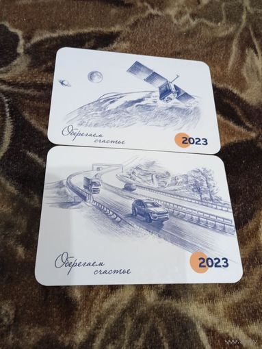 Календарик 2023 Белгосстрах "Оберегаем счастье"