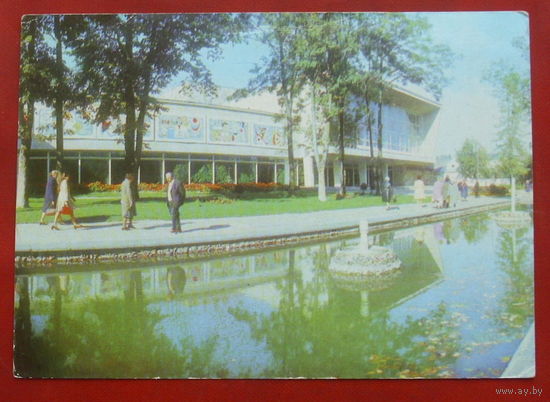 Трускавец. Дворец культуры. Чистая. 1979 года. 95.