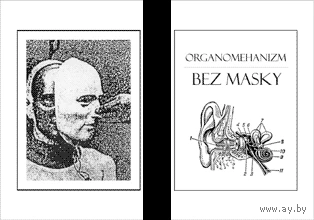 Organomehanizm "Bez Masky" CDr