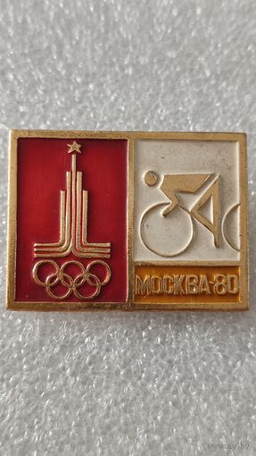 Значек знак Олимпийские Игры Москва 1980 Велоспорт, 200 лотов с 1 рубля,5 дней!