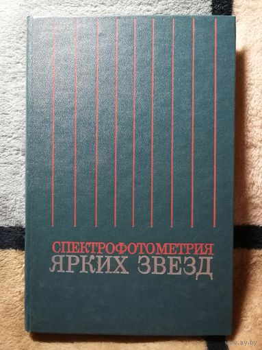 НОВАЯ, 1982, Спектрофотометрия ярких звёзд,