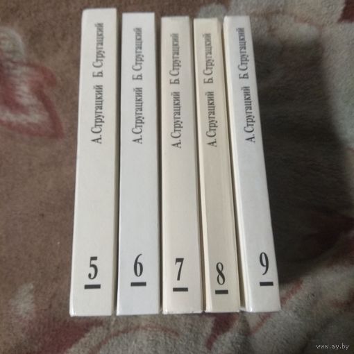 Братья Стругацкие. Собрание сочинений. 5, 6, 7, 8, 9 тома