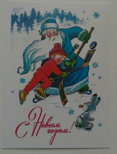 Открытка ..с новым годом!.. зарубин.чистая