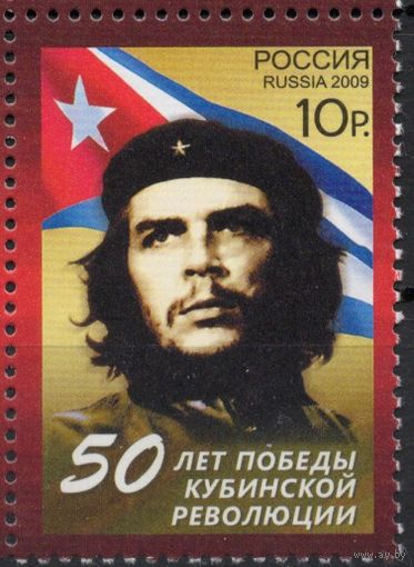 Россия 2009. Че Гевара. 50 лет победы Кубинской революции 1 марка 1298 (707)