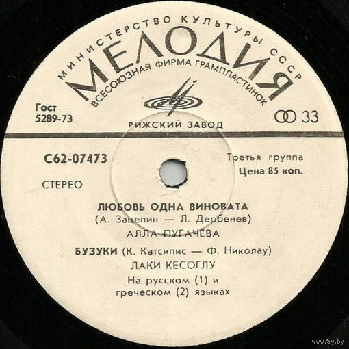 Various – Любовь Одна Виновата / Бузуки / Прощай / Кто Тебе Сказал, ЕР 1976