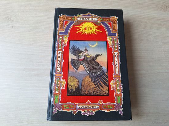 Украинские сказки