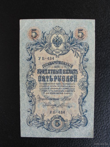 Продажа коллекции с 1 рубля! Государственный кредитный билет 1914г. И.Шипов, три цифры серии.