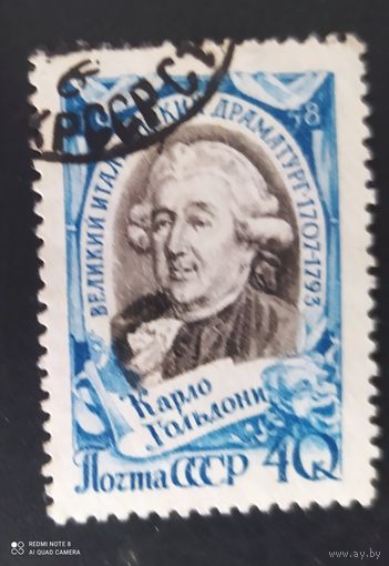 СССР 1958 250л  рожд. Карло Гольдони .