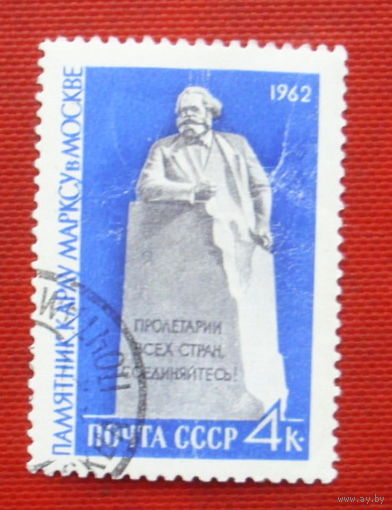 СССР. Памятник Карлу Марксу в Москве. ( 1 марка ) 1962 года. 3-7.