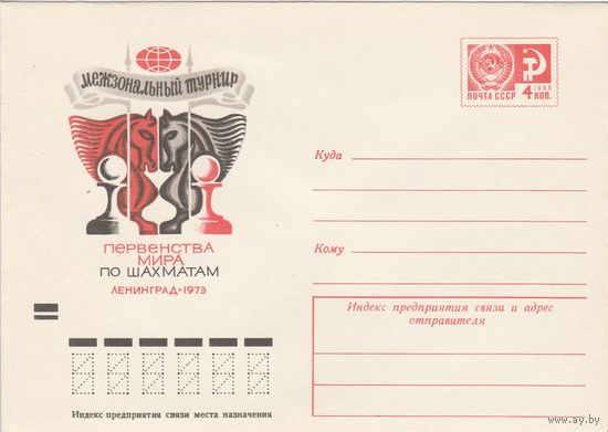 СССР 1973 МХК Межзональный турнир первенства мира по шахматам Ленинград-73 (к2)