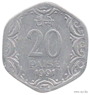 Республика Индия. 20 пайсов ( пайс ) 1991. Калькутта.