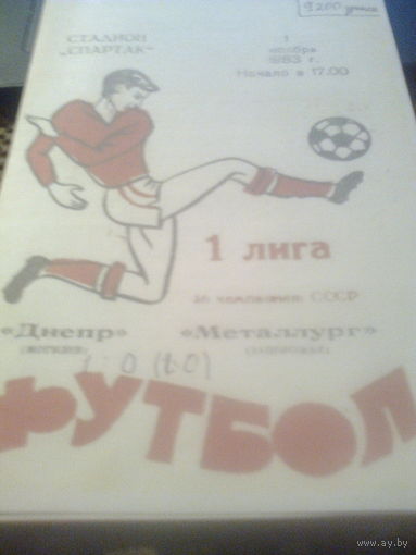 01.11.1983--Днепр Могилев--Металлург Запорожье