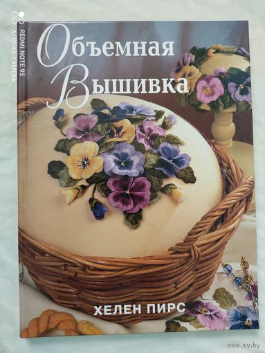 Пирс-Обьемная вышивка