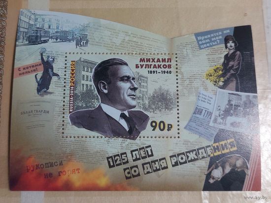 Россия 2016 Булгаков