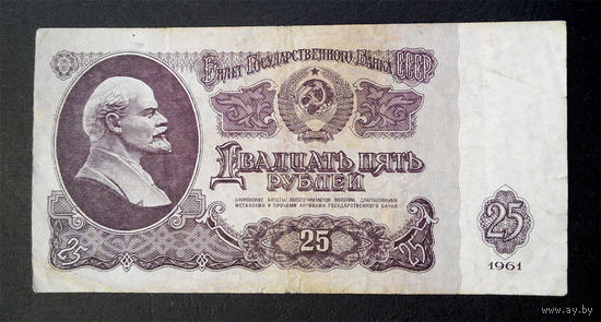 25 рублей 1961 Ви 0330516 #0042
