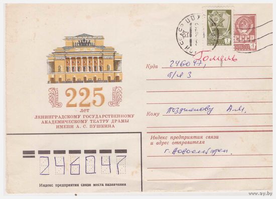 ХМК СССР, прошедший почту 1981 Ленинград