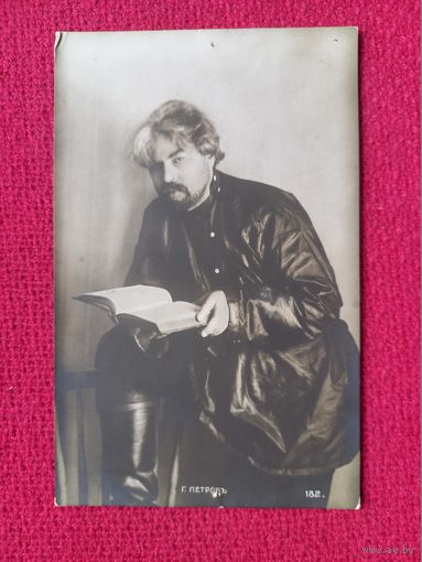 Петров Григорий Спиридонович. Священник Писатель. Царская открытка. Чистая.  Кр1.
