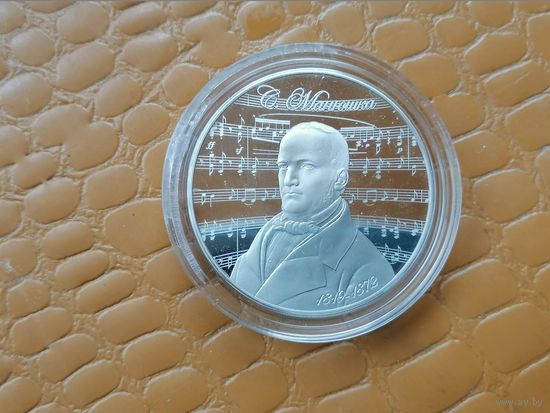 Станислав Монюшко. 200 лет, 1 рубль 2019