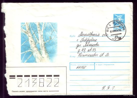 1987 год А.Исаков Родина