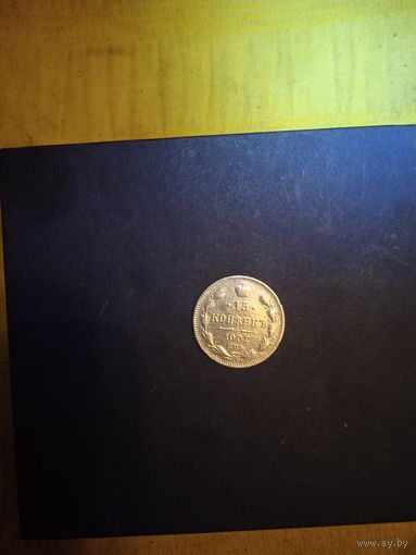 15 копеек 1902