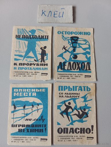 Спичечные этикетки ф.Белка. День рыбака. 1969 год