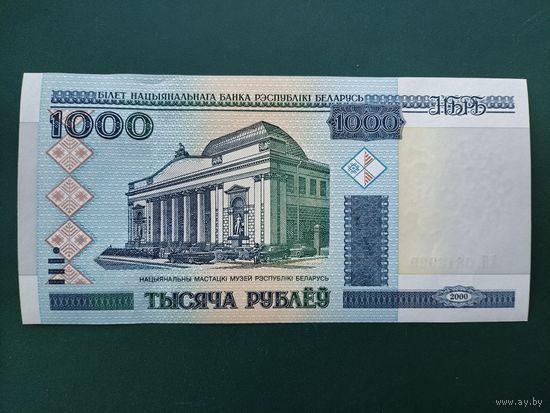 1000 рублей 2000 г. ЕЯ