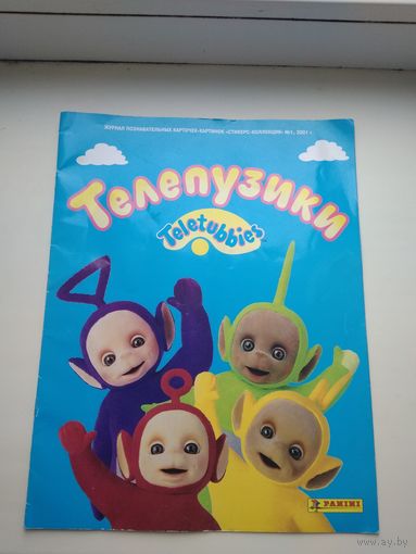 Наклейки к альбому Телепузики