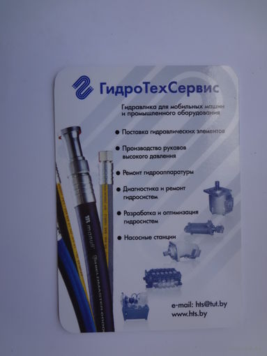 Календарик 2008 г. ГидпрТехСервис.