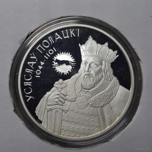 Усяслаў Полацкi с 1 рубля