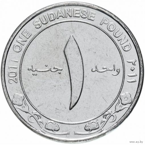 Судан 1 фунт, 2011 UNC