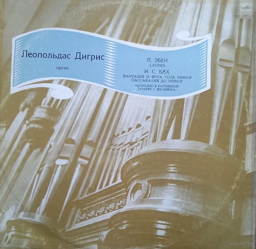 Леопольдас Дигрис