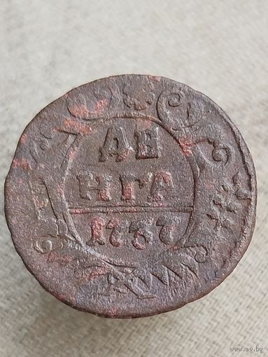 Распродажа - деньга 1737г.,РИ, Анна Иоанновна